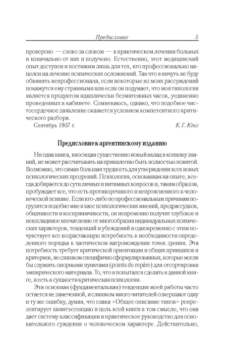 Книга по психологии "Психологические типы" Карл Густав Юнг