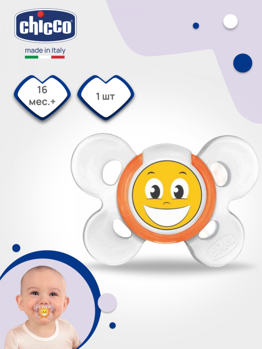 Пустышка Chicco Physio Comfort Smile, 1 шт, 16 мес.+, силиконовая