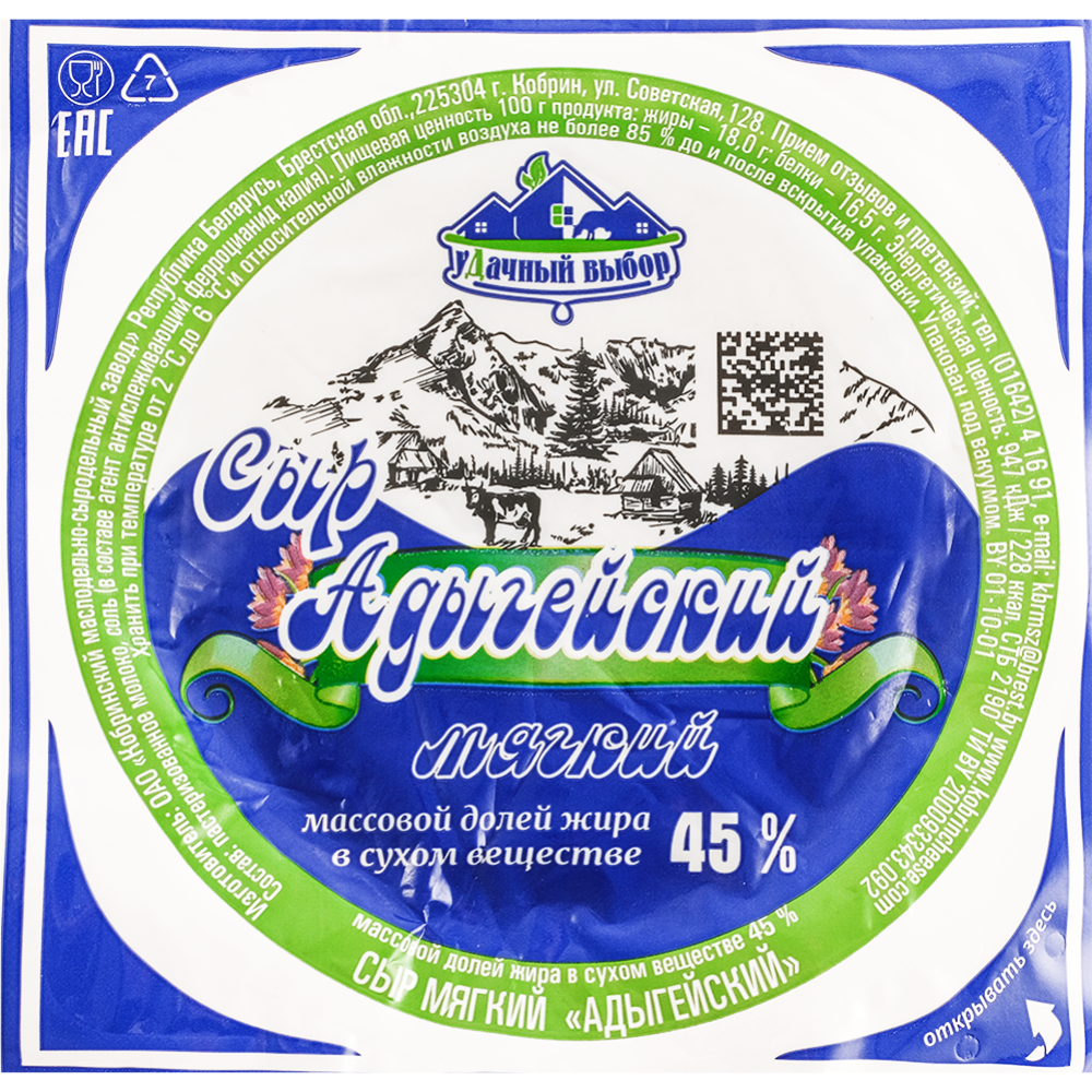 Сыр «Удачный выбор» Адыгейский, 45%, 1 кг #1