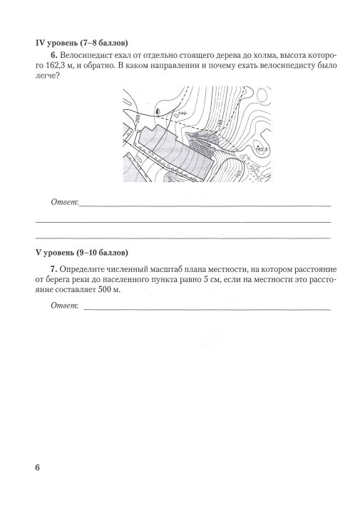 География. 6 класс. Тетрадь для практических и самостоятельных работ. Школьная программа (ШП), Ю. М. Метельский, Л. И. Чайковская, "Сэр-вит"