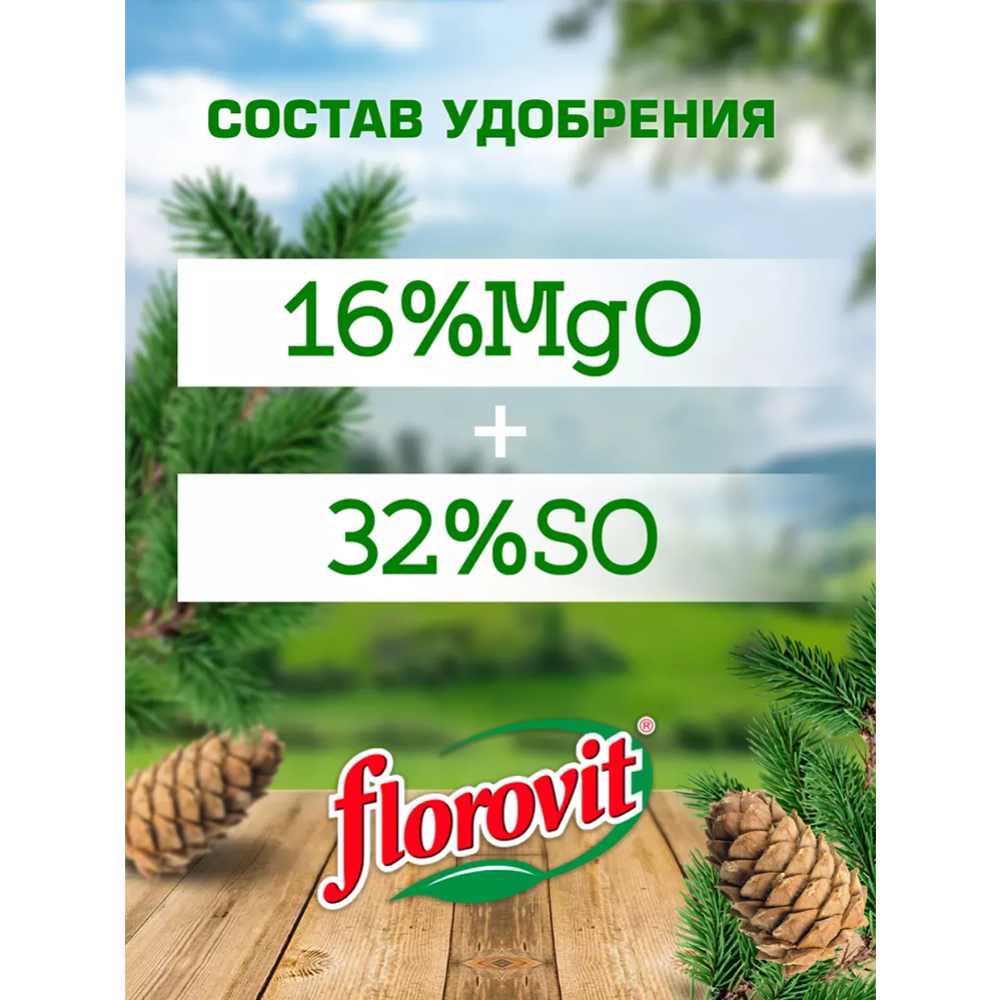 Удобрение «Florovit» против побурению хвои, 3 кг