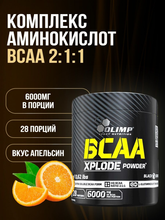 Аминокислота БЦАА Olimp BCAA Xplode Powder 280 г Апельсин