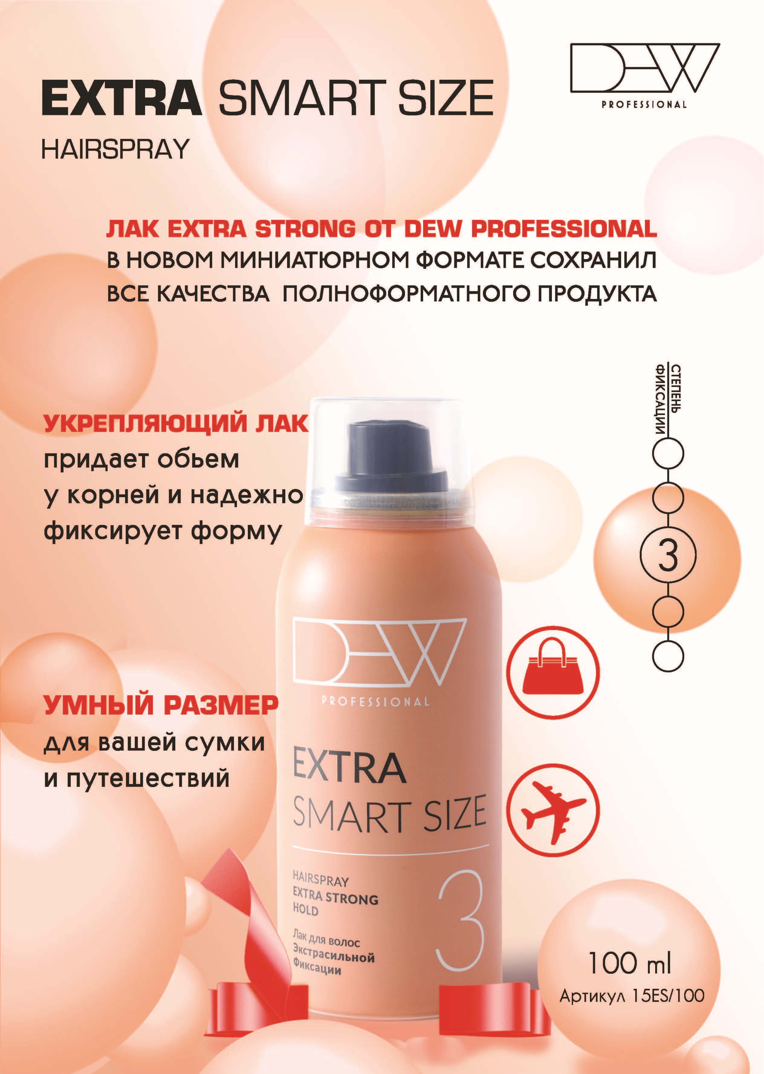 НАБОР Лак для волос 15 в 1 Экстра объем (Hairspray Extra Volume Strong) 500 мл  +  Лак для волос 15 в 1 Экстрасильной фиксации (Hairspray Extra Strong) серии «DEW PROFESSIONAL» 100мл