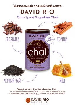 Смесь чай-латте DAVID RIO Orca Spice Chai, 337 гр ж/б