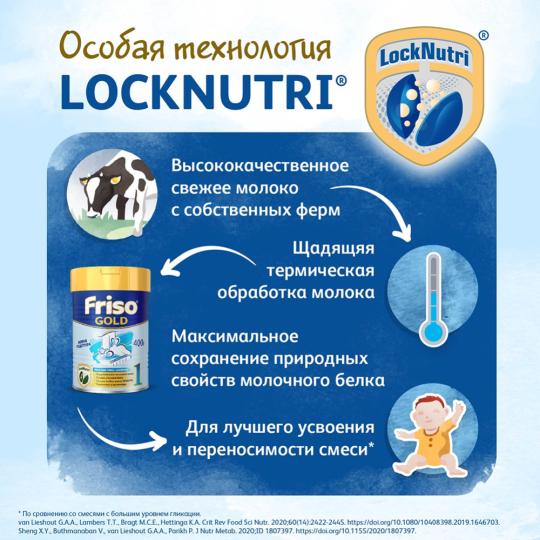 Смесь молочная сухая «Friso» Голд 1 LockNutri, с 0 до 6 месяцев, 1200 г