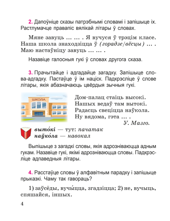 Беларуская мова. 3 клас. Вучэбны дапаможнік для 3 класа. Частка 1, В. І. Свірыдзенка, "Сэр-Вит" (учебник) С ГРИФОМ