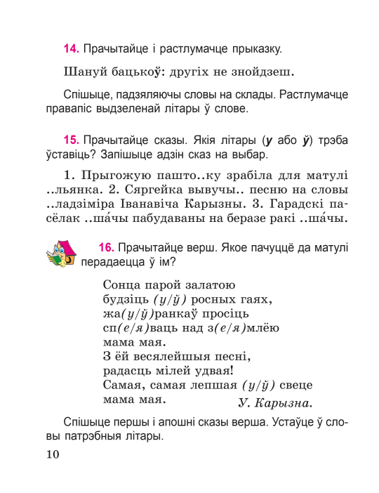 Беларуская мова. 3 клас. Вучэбны дапаможнік для 3 класа. Частка 1, В. І. Свірыдзенка, "Сэр-Вит" (учебник) С ГРИФОМ