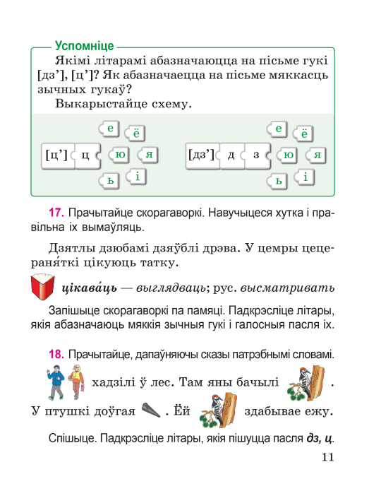 Беларуская мова. 3 клас. Вучэбны дапаможнік для 3 класа. Частка 1, В. І. Свірыдзенка, "Сэр-Вит" (учебник) С ГРИФОМ