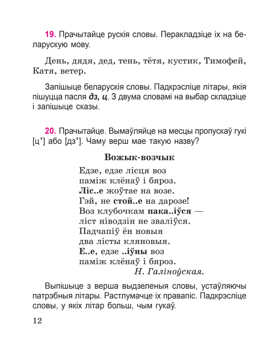 Беларуская мова. 3 клас. Вучэбны дапаможнік для 3 класа. Частка 1, В. І. Свірыдзенка, "Сэр-Вит" (учебник) С ГРИФОМ