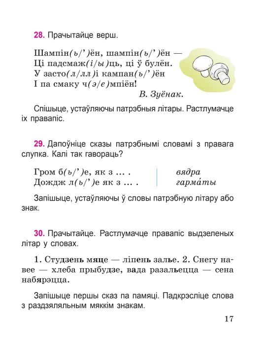 Беларуская мова. 3 клас. Вучэбны дапаможнік для 3 класа. Частка 1, В. І. Свірыдзенка, "Сэр-Вит" (учебник) С ГРИФОМ