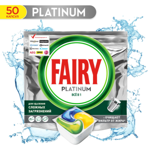 Срочныйтовар!Капсулыдляпосудомоечныхмашин«Fairy»PlatinumAllinOne,50шт