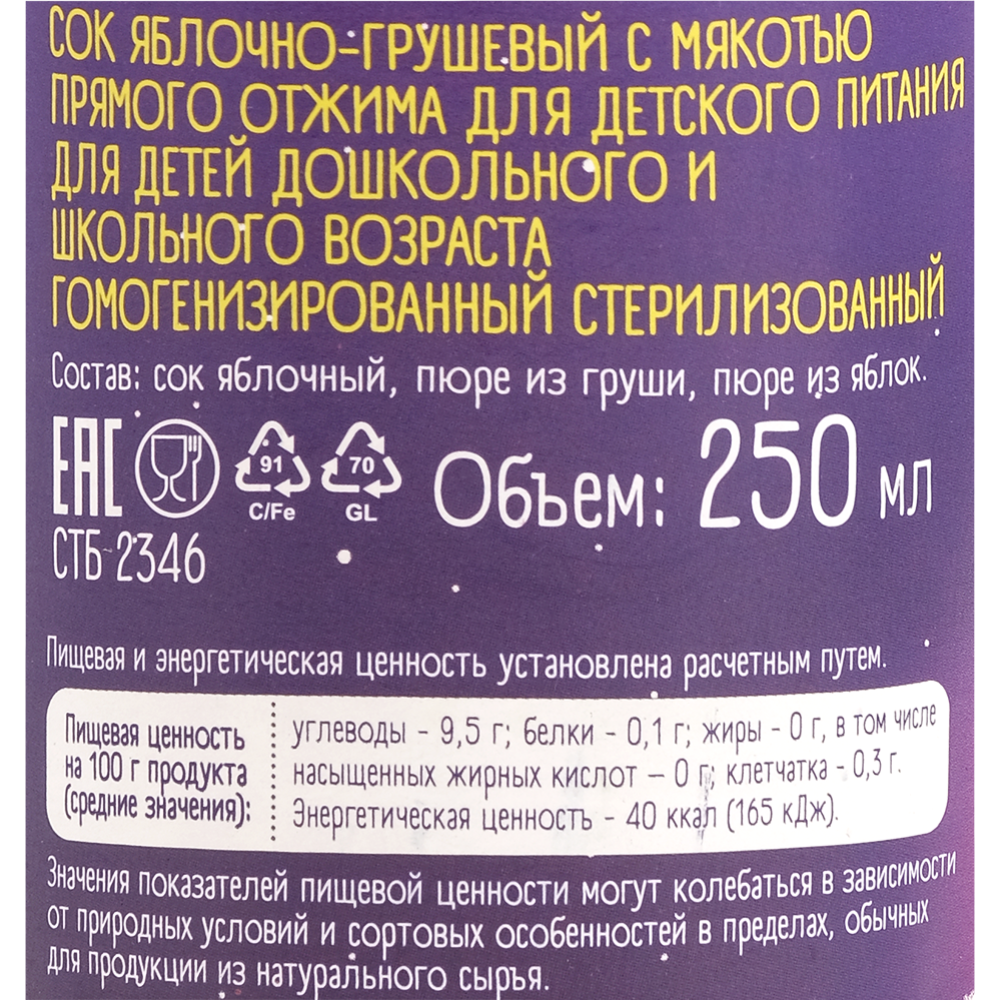 Сок «Топтышка» яблочно-грушевый с мякотью первого отжима, 250 мл #1