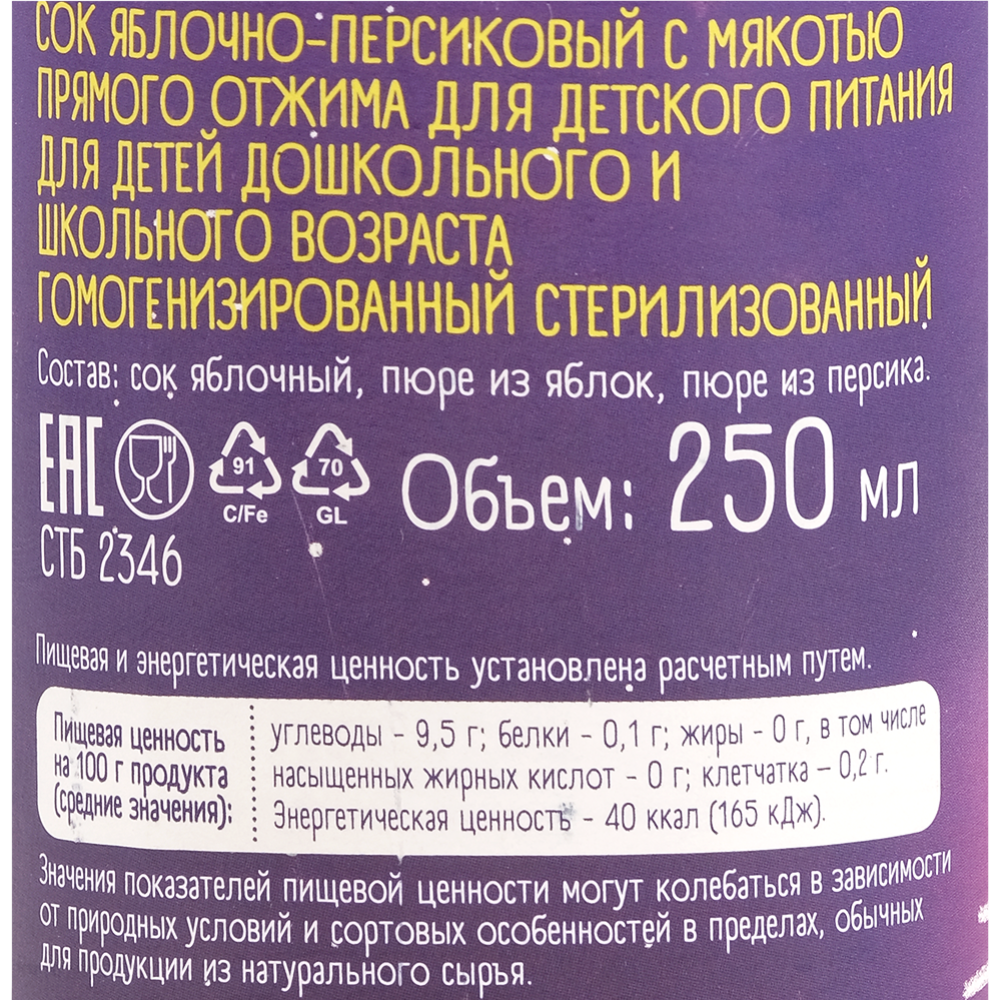 Сок «Топтышка» яблочно-персиковый с мякотью первого отжима, 250 мл #1