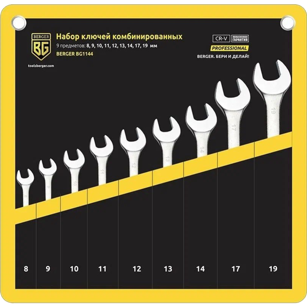 Набор ключей «Berger» BG1144, 9 предметов