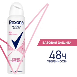 Антиперспирант Rexona Базовая защита Красота и Уверенность 48ч 200мл