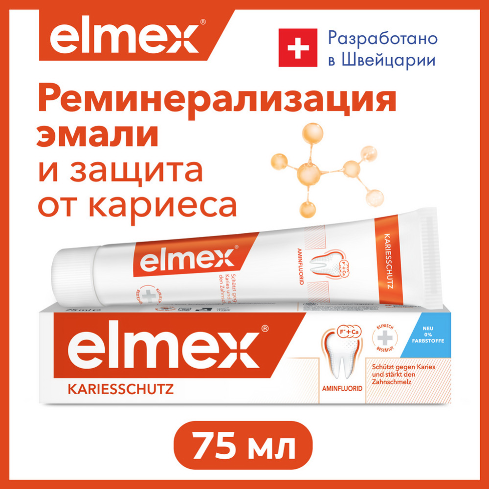 Зубная паста «Elmex» Caries Protection, 75 мл #0