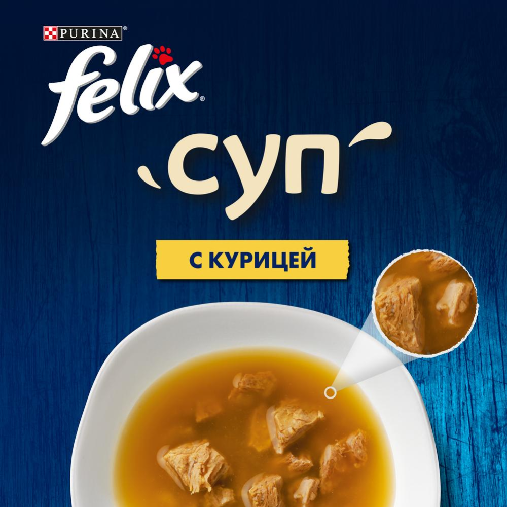 Корм для кошек «Felix» Суп с курицей, 48 г #6