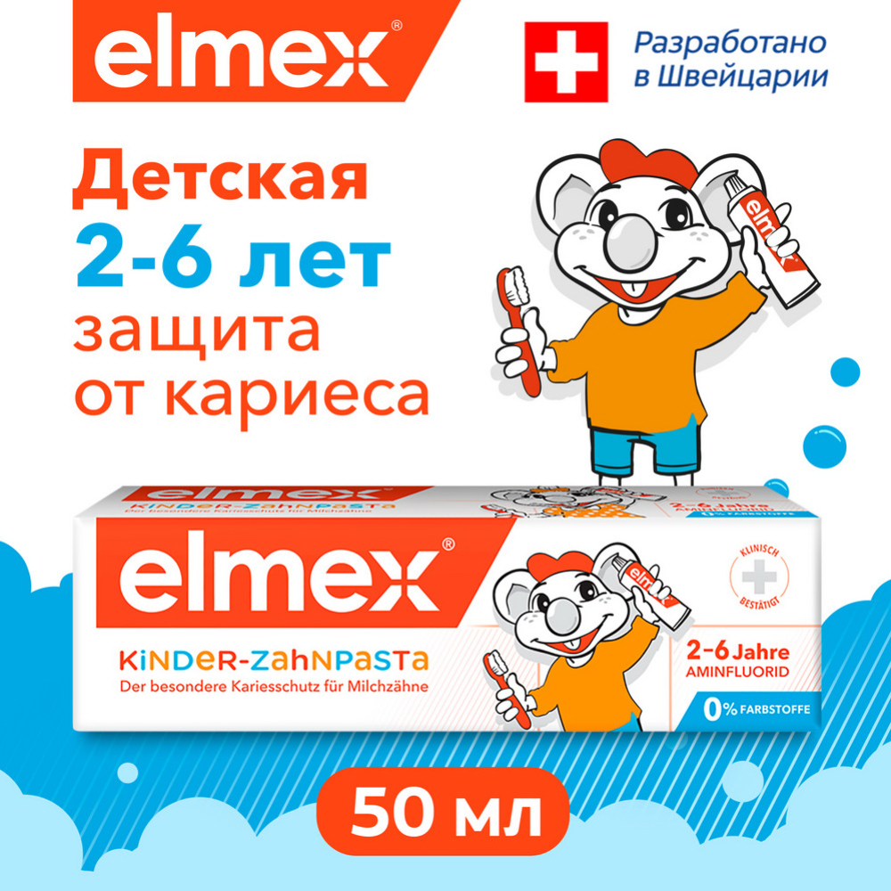 Детская зубная паста «Elmex» Chidren's, 50 мл #0