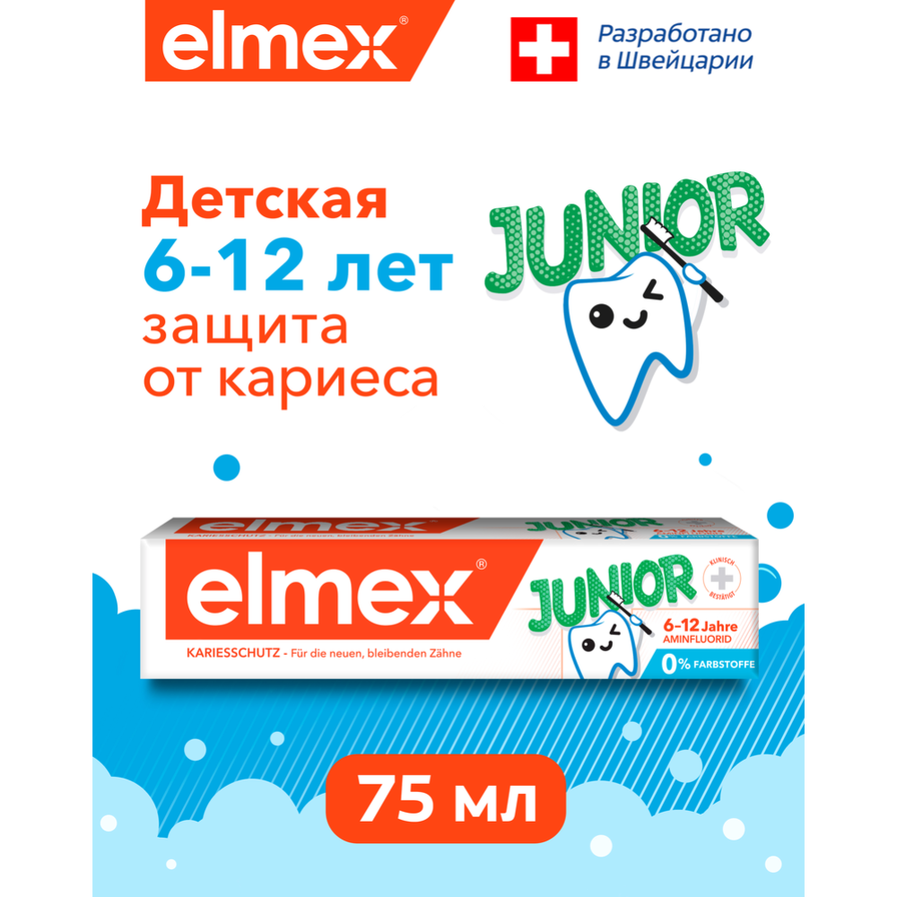 Детская зубная паста «Elmex» Junior, 75 мл #0
