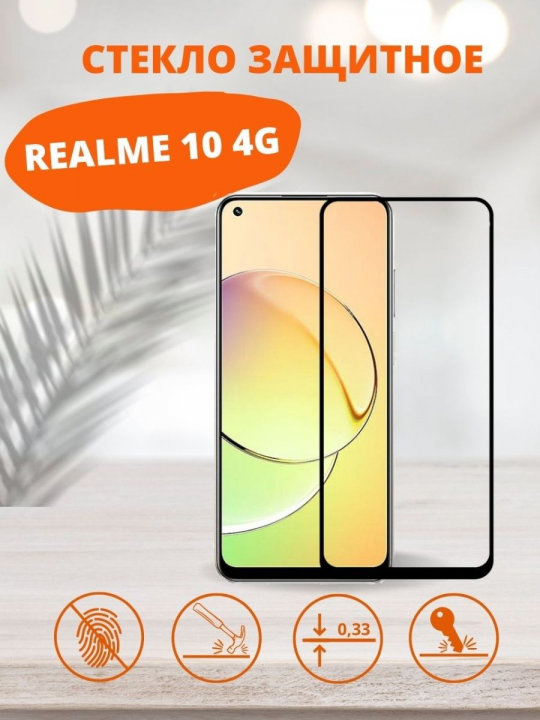 Защитное стекло для Realme 10 4G