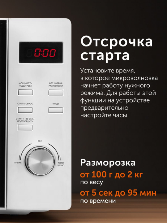 Микроволновка белая, микроволновая печь, свч, 20л, 700 Вт RED Solution RM-2002D