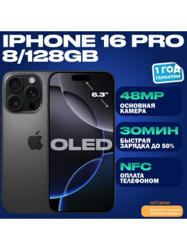 Смартфон Apple iPhone 16 Pro 128GB (черный титан)