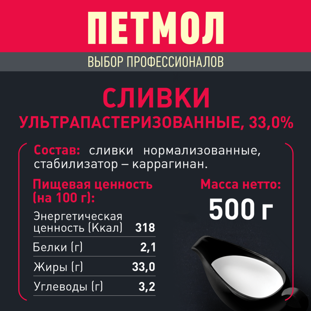 Крем сливочный «Петмол» ультрапастеризованный 33%, 500 мл #2