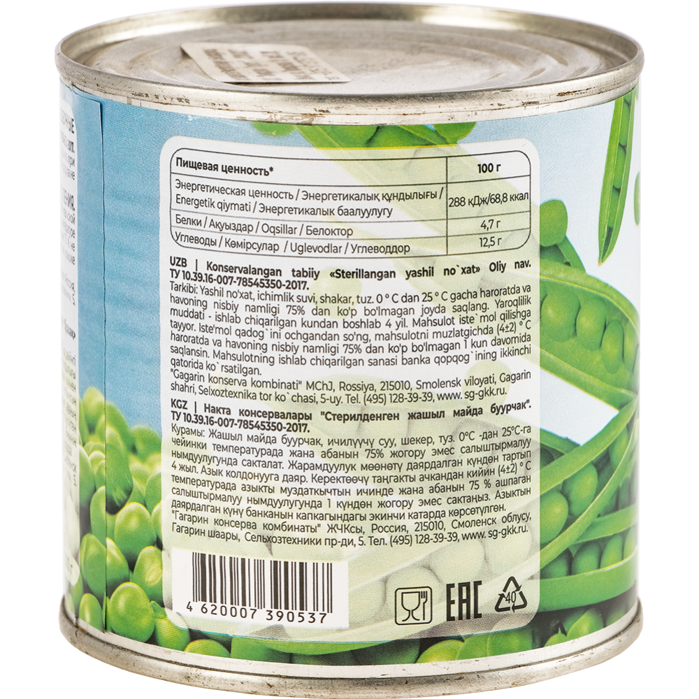 Горошек зеленый «Зелёная жемчужина» консервированный 400 г