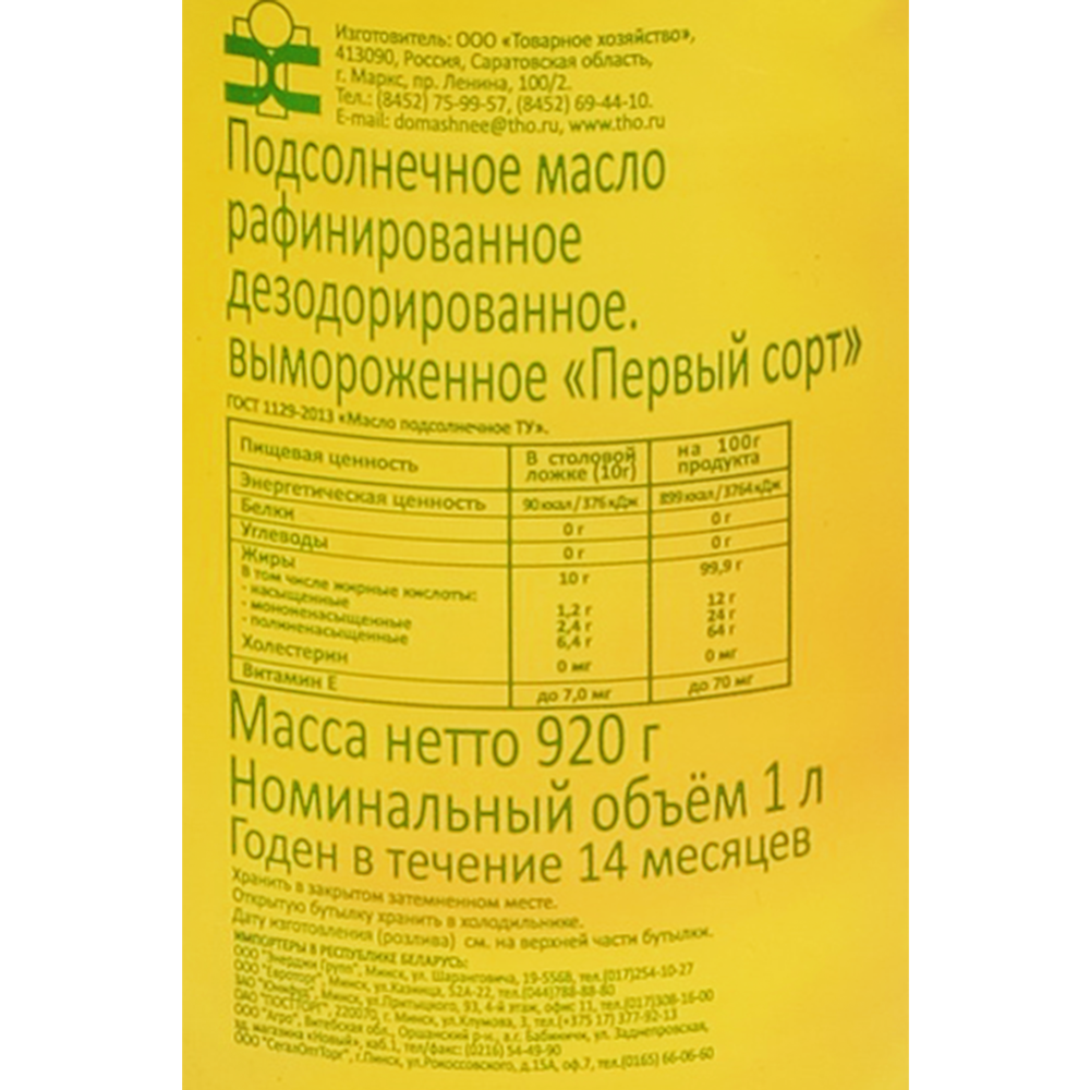 Масло подсолнечное «Товарное хозяйство» рафинированное, 1 л купить в  Минске: недорого, в рассрочку в интернет-магазине Емолл бай