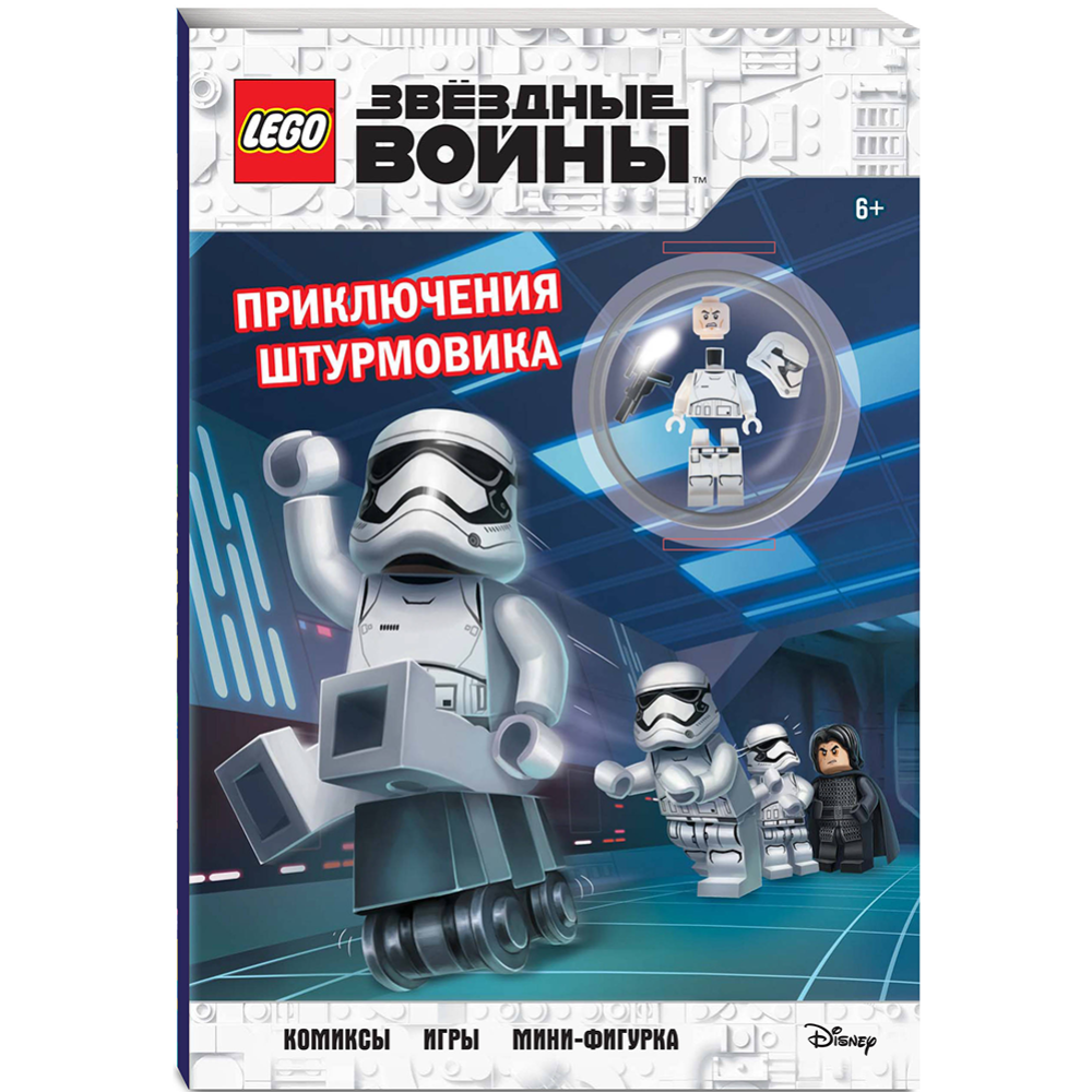 Книга «Star Wars. Приключения штурмовика» +фигурка пилота-штурмовика