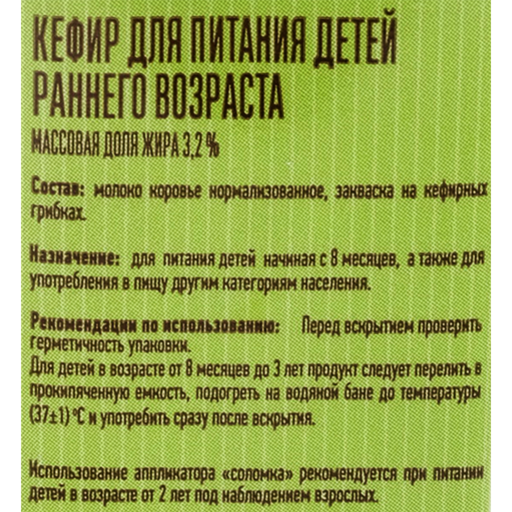 Кефир «Беллакт» для детского питания, 3.2%, 207 г #2