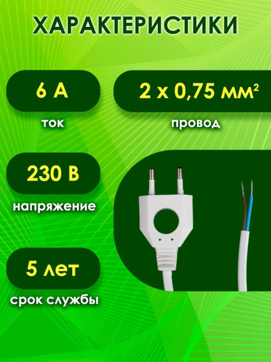 Шнур с выключателем и плоской вилкой с вырезом 2 шт ШУ03В ШВВП 2х0,75мм2 2 м. белый TDM SQ1305-0021(2)