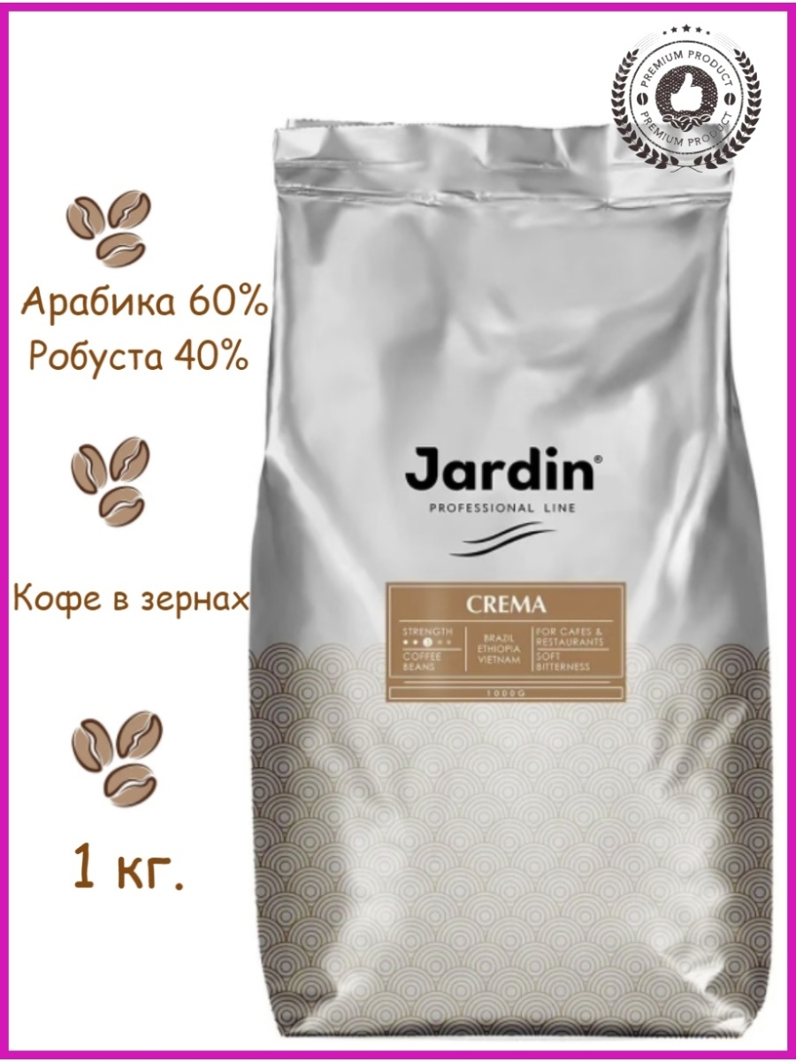 Кофе в зернах «Jardin» Crema, 1000г, Россия