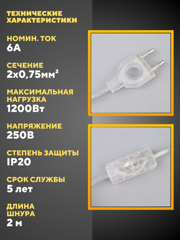 Шнур с выключателем и плоской вилкой с вырезом 2шт  ШУ03В ШВВП 2х0,75мм2 2 м. прозрачный TDM SQ1305-0024(2)