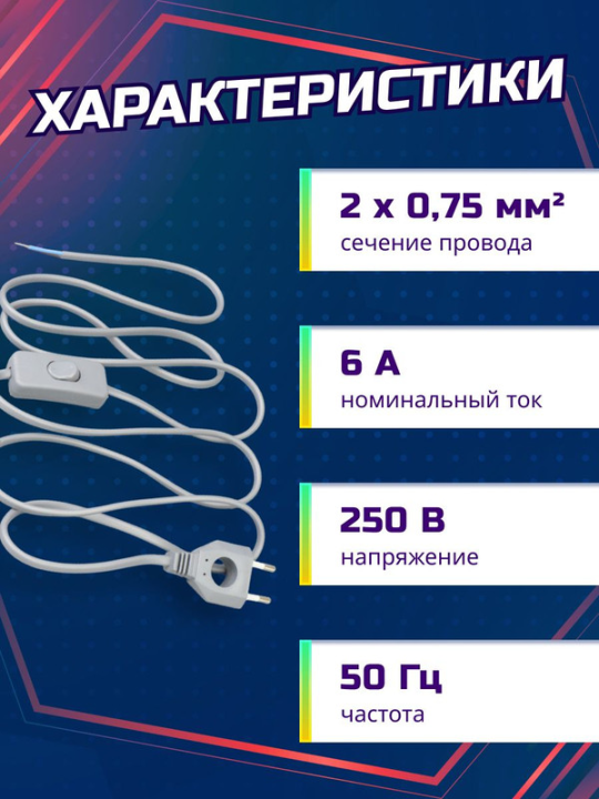 Шнур с выключателем и плоской вилкой с вырезом 2 шт ШУ03В ШВВП 2х0,75мм2 2 м. серебр. металлик TDM SQ1305-0025(2)