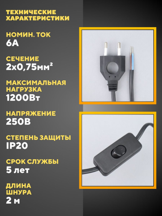 Шнур с выключателем и плоской вилкой с вырезом 2 шт ШУ03В ШВВП 2х0,75мм2 2 м. черный TDM SQ1305-0022(2)