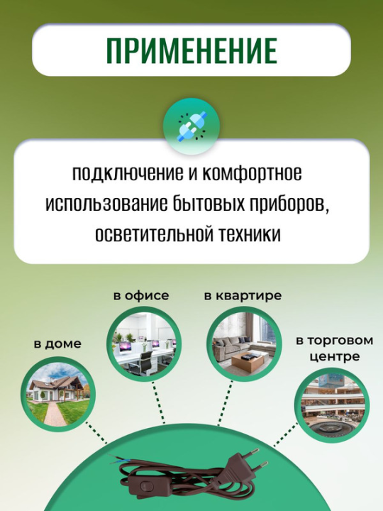 Шнур с выключателем и плоской вилкой 2 шт ШУ01В ШВВП 2х0,75мм2 2м коричневый "ЭКО" TDM SQ1305-0006(2)