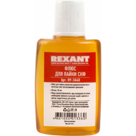 Флюс для пайки «Rexant» СКФ, 09-3640, 30 мл