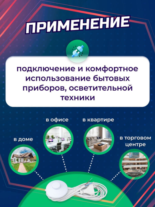 Шнур с ножным выключателем и плоской вилкой ШУН01В ШВВП 2х0,75мм2 3,5м. белый TDM SQ1305-0061