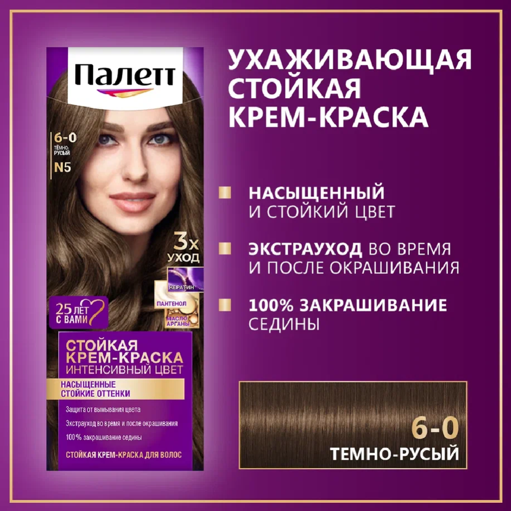 Краска для волос «Палетт» темно-русый №5.