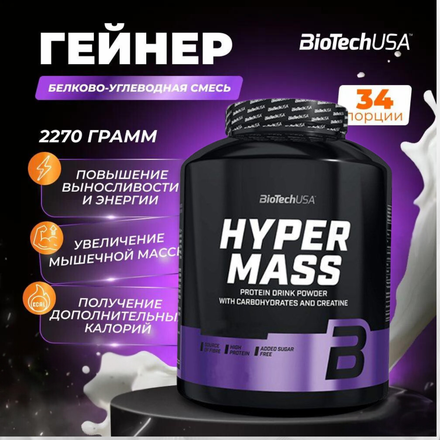 Гейнер «BioTech USA» Hyper Mass, печенье с кремом, 2270 г