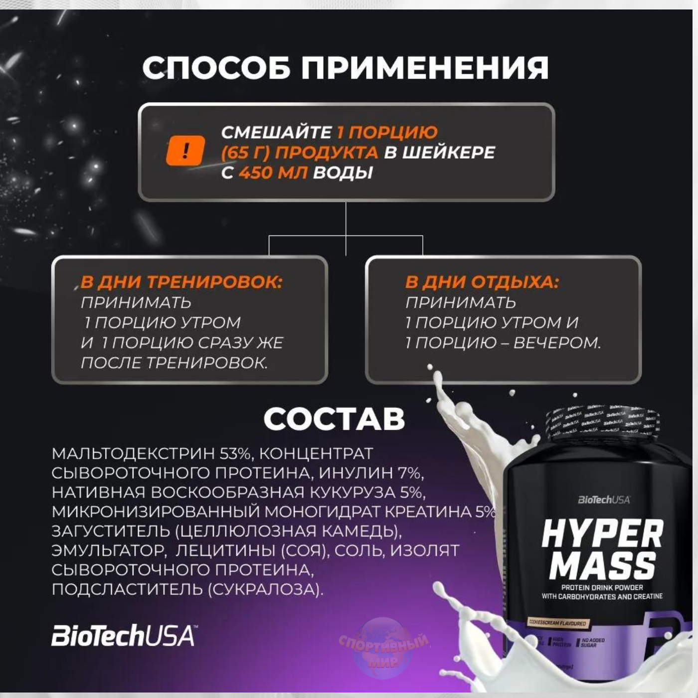 Гейнер «BioTech USA» Hyper Mass, печенье с кремом, 2270 г