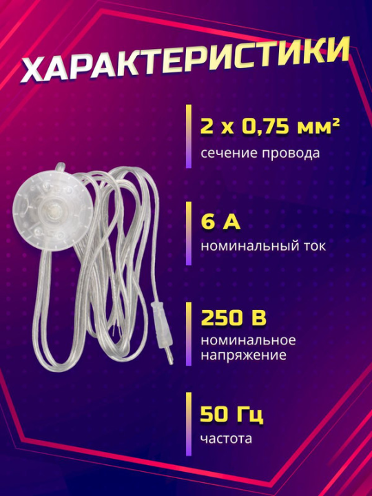 Шнур с ножным выключателем и плоской вилкой ШУН01В ШВВП 2х0,75мм2 3,5м. прозрачный TDM SQ1305-0064