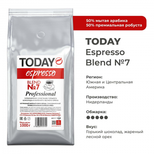 Кофе в зернах TODAY Espresso Blend №7, 1000г. Нидерланды