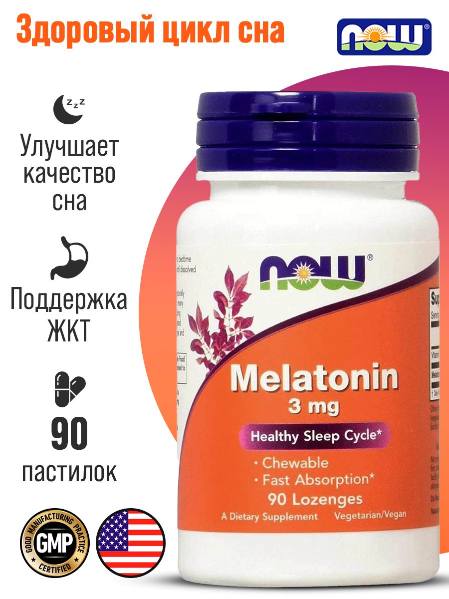 Пищевая добавка для нормализации сна Мелатонин NOW Melatonin 3 mg 90 пастилок