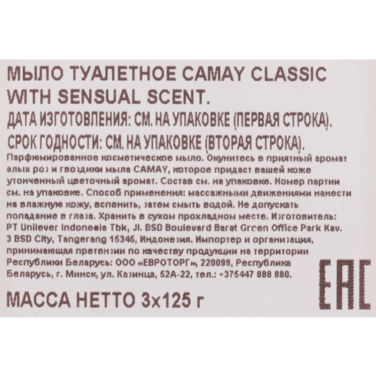 Мыло туалетное «Camay» Classic, 3х125 г