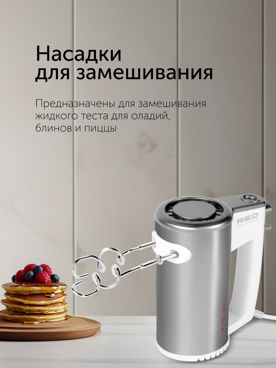 Миксер ручной RED Solution RHM-M2108