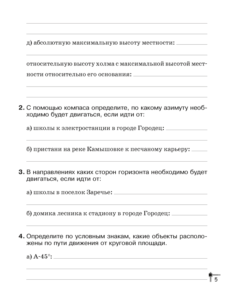 География. Физическая география. 6 класс. Тетрадь для практических работ. 2024