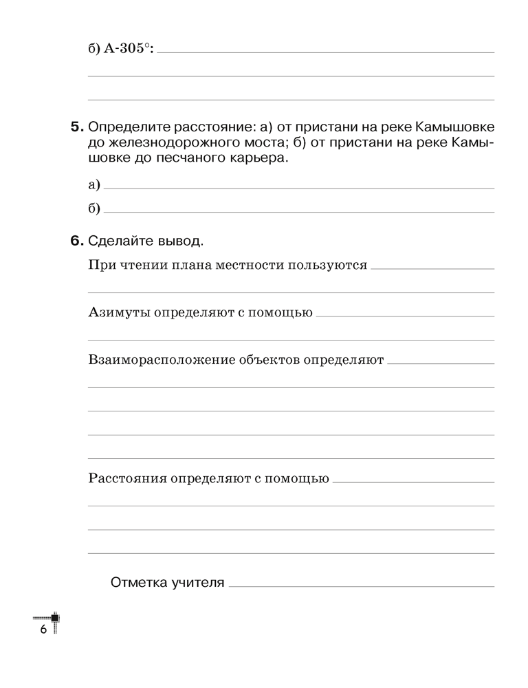 География. Физическая география. 6 класс. Тетрадь для практических работ. 2024