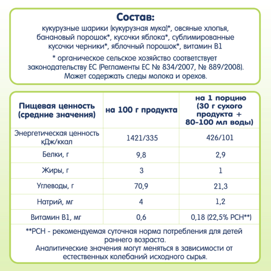 Каша сухая безмолочная «Fleur Alpine» банан, яблоко, черника, с 12 месяцев, 200 г